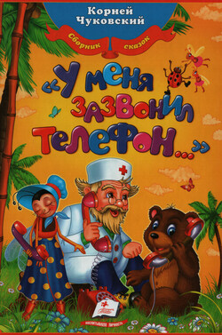 U menja zazvonil telefon